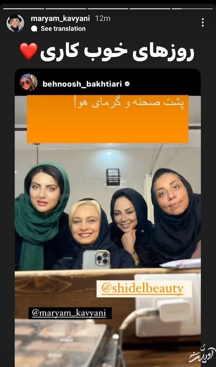 بهنوش بختیاری و مریم کاویانی و هلیا امامی بهنوش بختیاری و همکاران